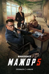 Мажор 2014